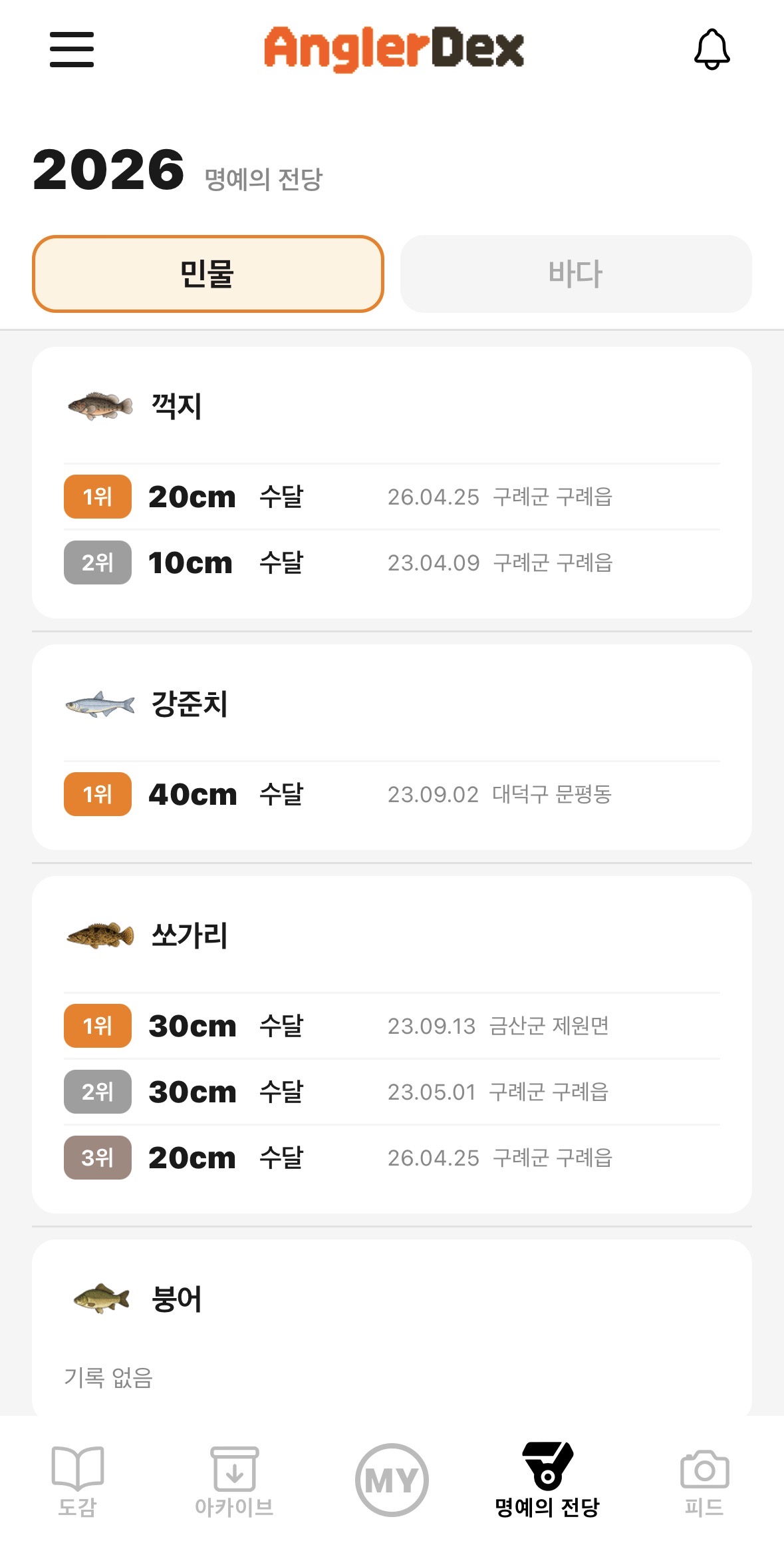 명예의 전당 화면